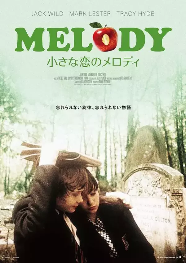 「名作「小さな恋のメロディ」主演マーク・レスターさん＆トレイシー・ハイドさん、2026年秋に来日決定！記録映画「メロディがいた季節」ブルーレイ化記念イベント2026年秋開催！クラウドファンディングも実施中！」の画像