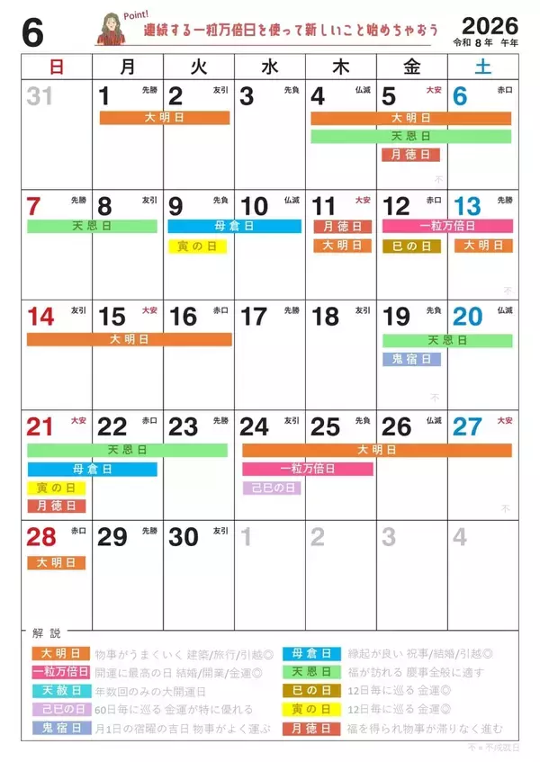 「6月21日(日)は、5つの開運日が重なるスーパー開運日！縁起のいい日がわかる『吉日カレンダー2026年6月版』をziredが無料ダウンロード配布開始！」の画像