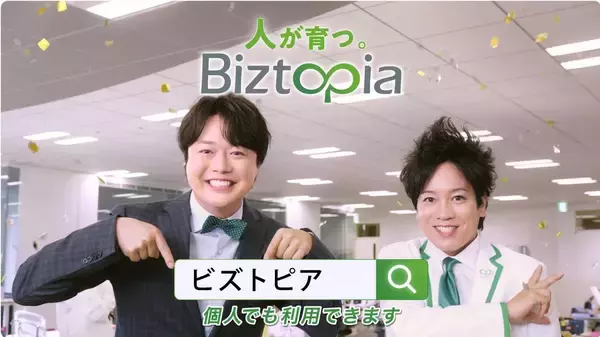 「「ぺこぱ」がＰＨＰ研究所の社会人向け学習サービスBiztopia®ウェブCMに登場──動画を見るだけ？「そうとも言いきれない！」7月22日配信開始」の画像