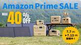 「【最大40%OFF】ポータブル電源PowerArQの人気製品を『Amazon PrimeDay SALE』でお得にゲット！」の画像1