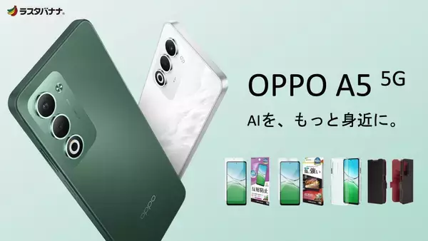 「OPPO A5 5G」AIを、もっと身近に。ラスタバナナから専用アクセサリーを発売！
