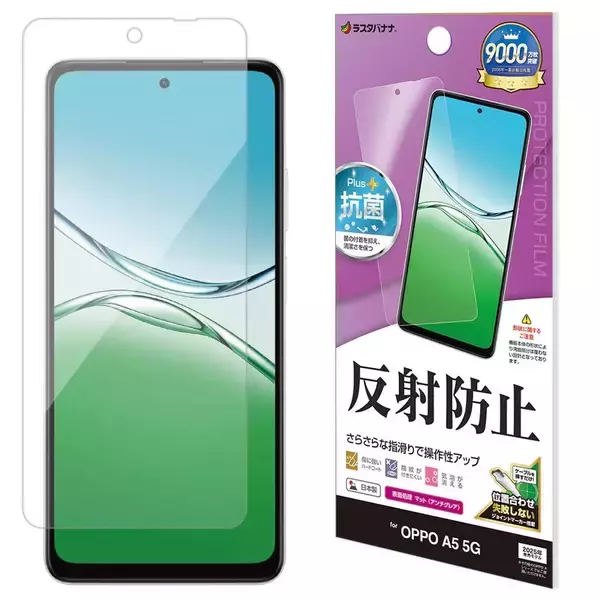 「「OPPO A5 5G」AIを、もっと身近に。ラスタバナナから専用アクセサリーを発売！」の画像