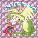 「累計40万部突破、のはなはるかの人気絵本シリーズ第3弾『10かいだての ゆうしゃの おしろ』3/17発売」の画像4