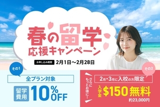 QQEnglish、初めてでも挑戦しやすい春のセブ島留学応援キャンペーンを2月限定で実施