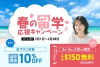 QQEnglish、初めてでも挑戦しやすい春のセブ島留学応援キャンペーンを2月限定で実施