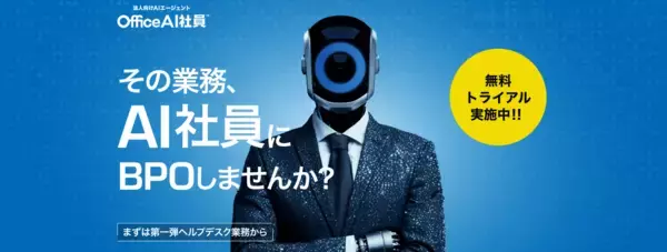 「初のユーザー向けオフラインイベント「OfficeBot Success Award 2026」を開催！」の画像
