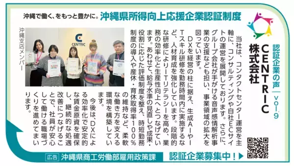 「沖縄県所得向上応援企業認証制度」取材記事掲載のお知らせ