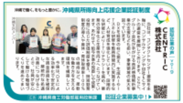 「沖縄県所得向上応援企業認証制度」取材記事掲載のお知らせ