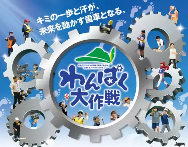 【テレビ新広島】海の恵みに感謝するココロを育むフィッシングツアー「わんぱく釣りごろつられごろ」の参加小学生を募集