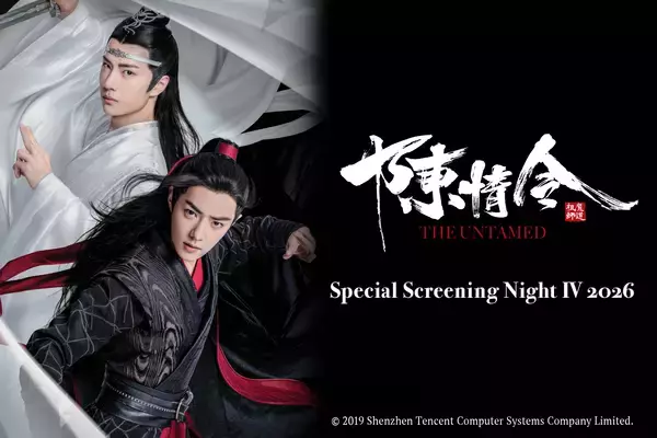 「陳情令」劇場上映、第4弾！『陳情令スペシャルナイト上映会Ⅳ 2026』入場特典公開＆先行チケット絶賛受付中！