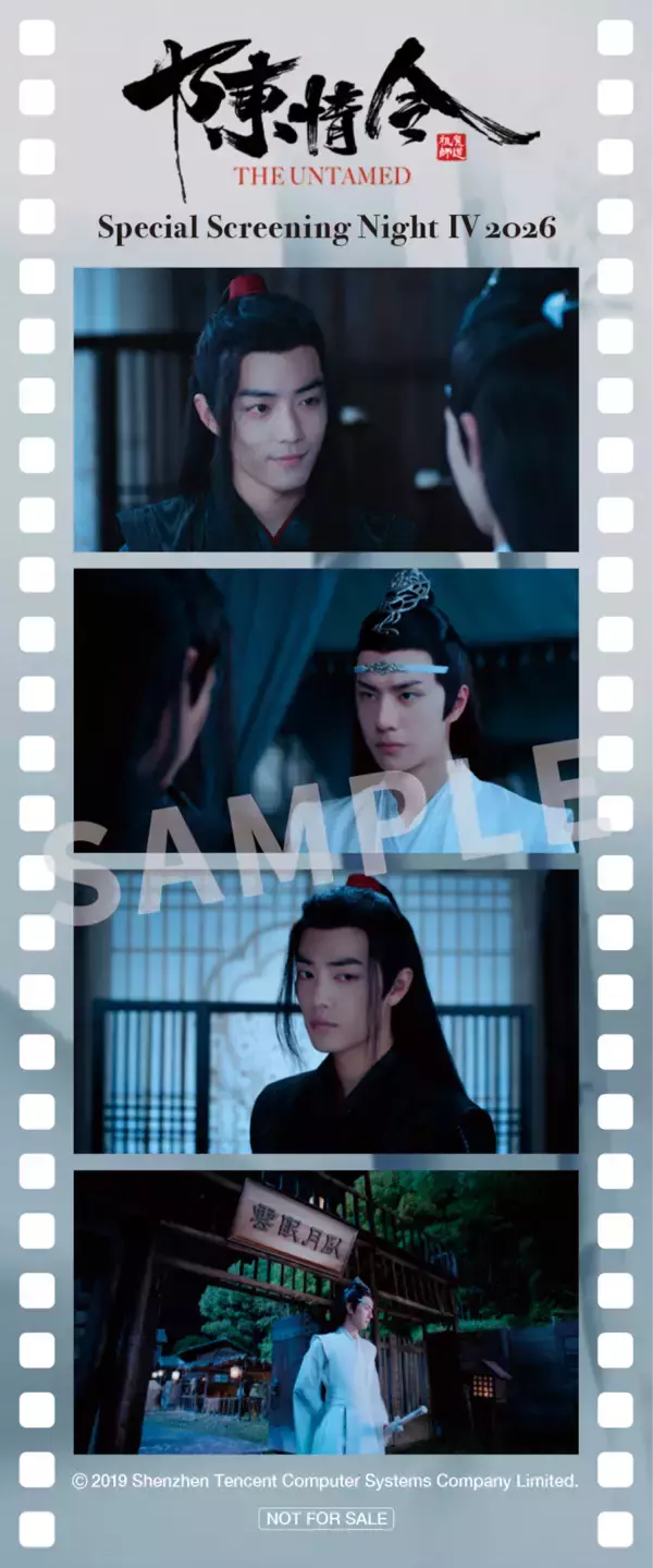 「「陳情令」劇場上映、第4弾！『陳情令スペシャルナイト上映会Ⅳ 2026』入場特典公開＆先行チケット絶賛受付中！」の画像