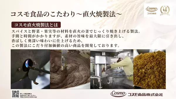 「コスモ直火焼「米粉シリーズ」にクリームシチューが新登場　国産米粉で仕上げた、まろやかな「米粉のクリームシチュー・ルー」を2026年9月1日発売」の画像