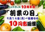 「10周年、今年はさらにやりすぎます！群馬の秋を思いっきり堪能せよ　群馬県渋川市 上州・村の駅「群馬の秋がやってきた　10周年祭」開催　日本一“詰め放題系イベント”の多い農産物直売所を目指します！」の画像1