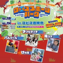 【13・14日開催】12月でも外で楽しく！コピス吉祥寺で初のアーバンスポーツイベント