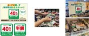 ～ミニストップ、サステナビリティへの取り組み～ 「おトクに買って、地球環境にもやさしい！」取り組みで 食品ロス削減を推進します！