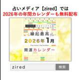「新年1月5日(月)は一粒万倍日、大明日、天恩日が重なる大開運日！縁起のいい日がわかる『吉日カレンダー2026年1月版』をziredが無料ダウンロード配布開始！」の画像4
