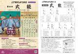 「大人気公演「式能」シテ方五流が一同に会する翁附五番立！チケット好評発売中」の画像1