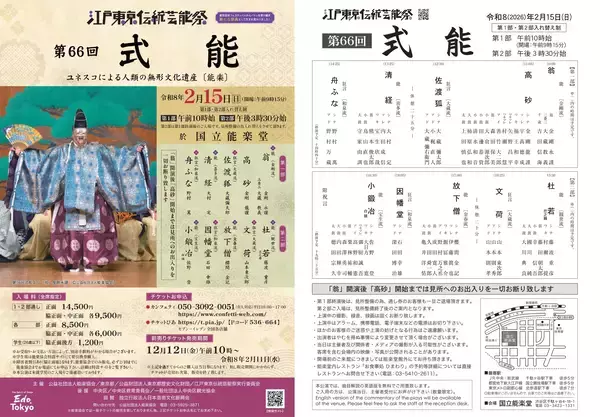 大人気公演「式能」シテ方五流が一同に会する翁附五番立！チケット好評発売中