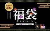 「【先着30個限定！】2026新年「Precision Fuel & Hydration」福袋キャンペーンのお知らせ！」の画像1
