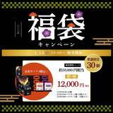 「【先着30個限定！】2026新年「Precision Fuel & Hydration」福袋キャンペーンのお知らせ！」の画像2