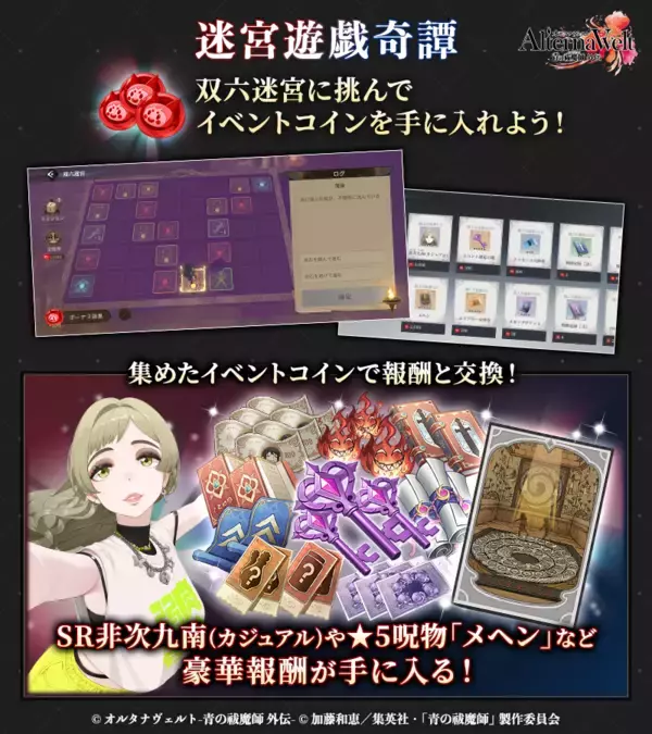 「ゲーム『オルタナヴェルト -青の祓魔師 外伝-』新プレイアブルキャラクター「香月真問(カジュアル)」が実装！さらに期間限定イベント「迷宮遊戯奇譚」後半が開始！」の画像