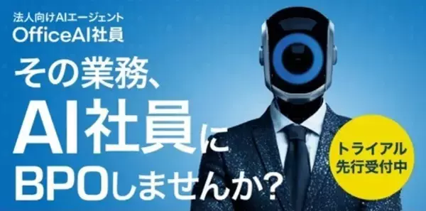 「ネオスの【OfficeBot】が「AIsmiley AI PRODUCTS NEXT AI TREND 2026」チャットボット部門にてグランプリ受賞」の画像