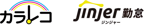 クラウド型打刻管理システム「カラ・レコ」と、クラウド型勤怠管理システム「ジンジャー勤怠」がWebAPIによるデータ連携を2026年4月1日より提供開始