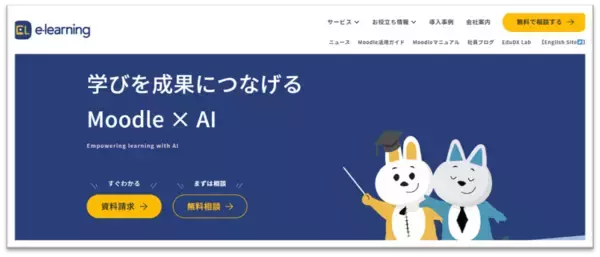 株式会社イーラーニング、LMS「Moodle」の導入・活用情報を体系化したコーポレートサイトをリニューアル