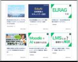 「株式会社イーラーニング、LMS「Moodle」の導入・活用情報を体系化したコーポレートサイトをリニューアル」の画像3