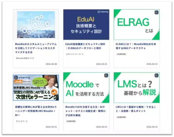 「株式会社イーラーニング、LMS「Moodle」の導入・活用情報を体系化したコーポレートサイトをリニューアル」の画像