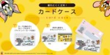 大切な情報を可愛くガード！「トムとジェリー」デザインの新作カードケースが株式会社PGAより5月15日発売