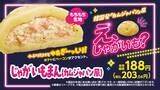 「韓国発「カムジャパン」風　え、じゃがいも？　「じゃがいもまん（カムジャパン風）」」の画像1