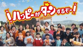 ハッピーターン50周年新CM 5月18日より公開公式ソング「ハッピーターンでto you」が誕生ハッピーターンの大ファン広瀬香美さんが熱唱！