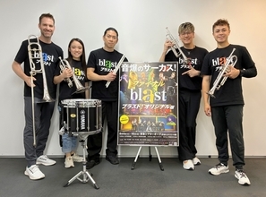 もう見られない、最後！！『blast ブラスト！』オリジナル版ファイナル＜キャストインタビュー到着＞“音爆のサーカス” その感動を体感できるラストチャンス！！