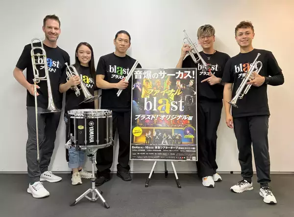 もう見られない、最後！！『blast ブラスト！』オリジナル版ファイナル＜キャストインタビュー到着＞“音爆のサーカス” その感動を体感できるラストチャンス！！
