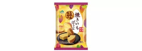 「〈期間限定〉「五郎島金時」を使ったほっくり、優しい味わい『ＪＡ金沢市 焼きいもかりんと』を新発売！昨年好評の『ＪＡ金沢市 焼きいもばうむ』も再発売」の画像