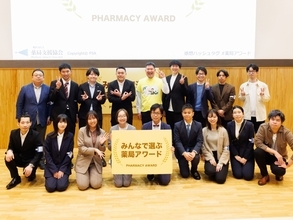 全国の薬局を対象とした「第9回 みんなで選ぶ薬局アワード2026」を2年ぶりに開催　エントリーを8月31日(月)まで受付