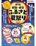 「春日市に新しい「夏の風物詩(夏祭り)」が誕生！「第1回 奴国・春日ふるさと夏祭り」開催」の画像1