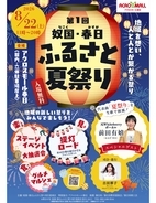 春日市に新しい「夏の風物詩(夏祭り)」が誕生！「第1回 奴国・春日ふるさと夏祭り」開催