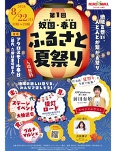 春日市に新しい「夏の風物詩(夏祭り)」が誕生！「第1回 奴国・春日ふるさと夏祭り」開催