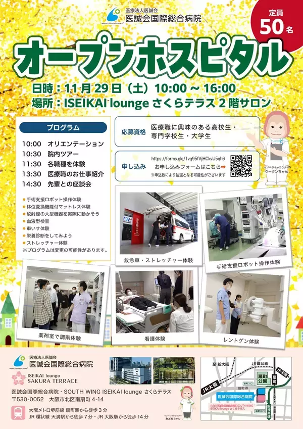 病院見学や医療体験を通じて働く現場を知る、医誠会国際総合病院　第2回オープンホスピタル開催