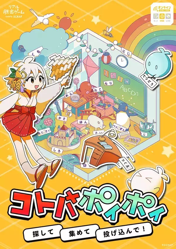 「『ゾンビランドサガ』フランシュシュのメンバーが 『コトバポイポイ』体験版に限定登場！」の画像