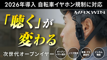 MAXWINから自転車の青切符制度に適合する　次世代オープンイヤー型イヤホンがMakuakeで先行販売を開始！