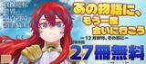 「あの物語に、もう一度会いに行こう ー12月新刊、その前にー」の画像1