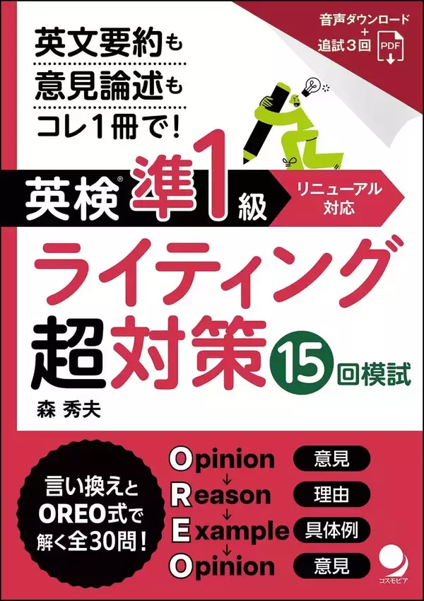 「「英検2級ライティング超対策」に続く、二次面接の攻略本！『英検(R)2級スピーキング超対策15回模試』＋追試5回　～2026年1月26日　発売予定～」の画像