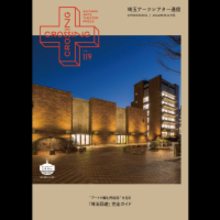 2026年2月「埼玉アーツシアター通信 Vol.119」発行しました！