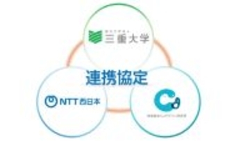 三重大学・NTT西日本・地域創生Coデザイン研究所が包括連携協定を締結