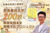 「【教員不足時代に挑む】全国200大学へ！現役教師による「コーチング書籍」寄贈プロジェクトを開始」の画像1