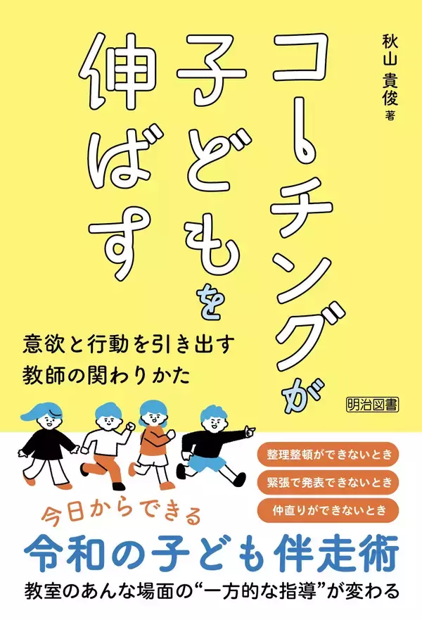 「【教員不足時代に挑む】全国200大学へ！現役教師による「コーチング書籍」寄贈プロジェクトを開始」の画像