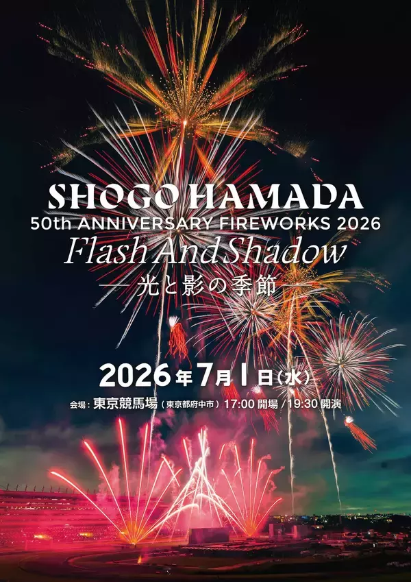 50周年を迎える浜田省吾の楽曲と匠の花火がシンクロ、夏の夜空を1万4000発が彩る一夜限りの最新型・花火エンタテインメント開催決定！